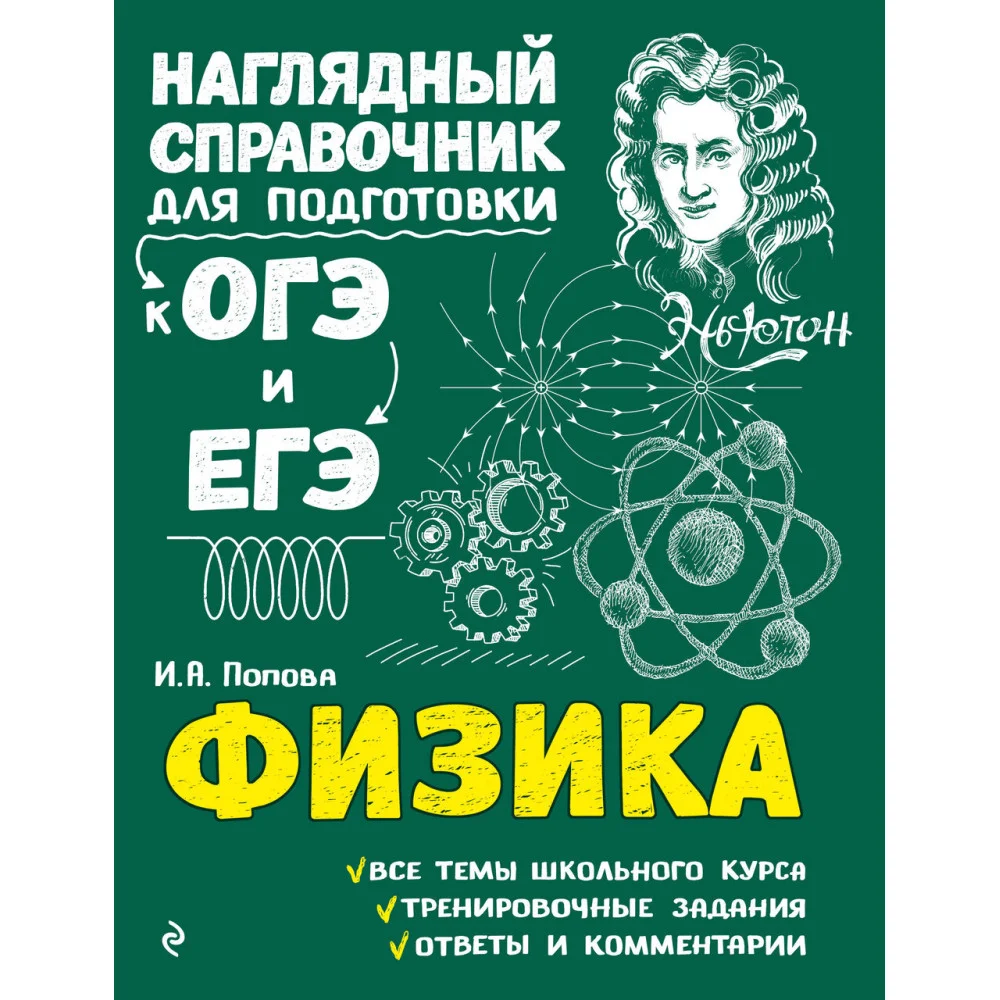 Физика Физика