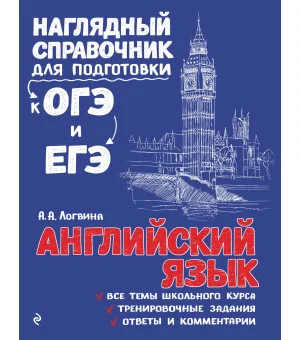 Английский язык