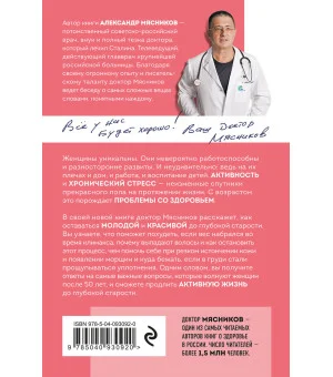 Женское здоровье и долголетие. Лекарства. Анализы. Обследования