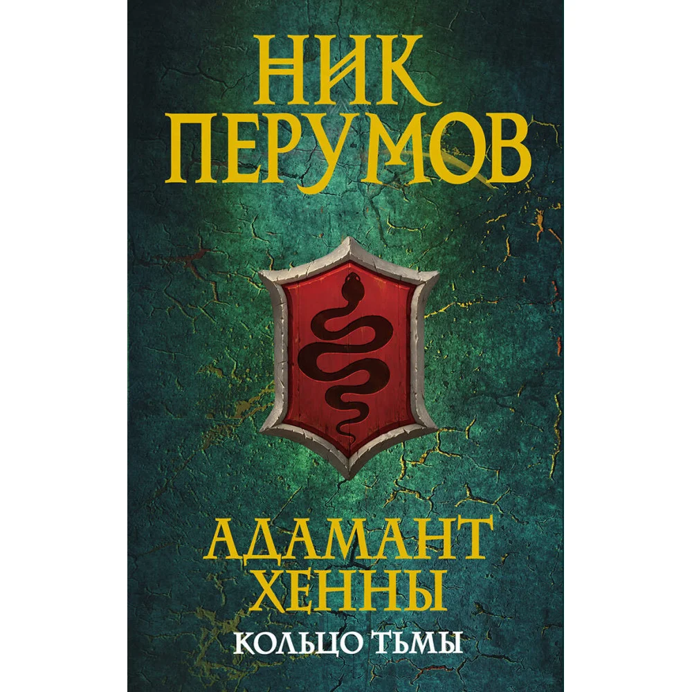 Адамант Хенны Адамант Хенны