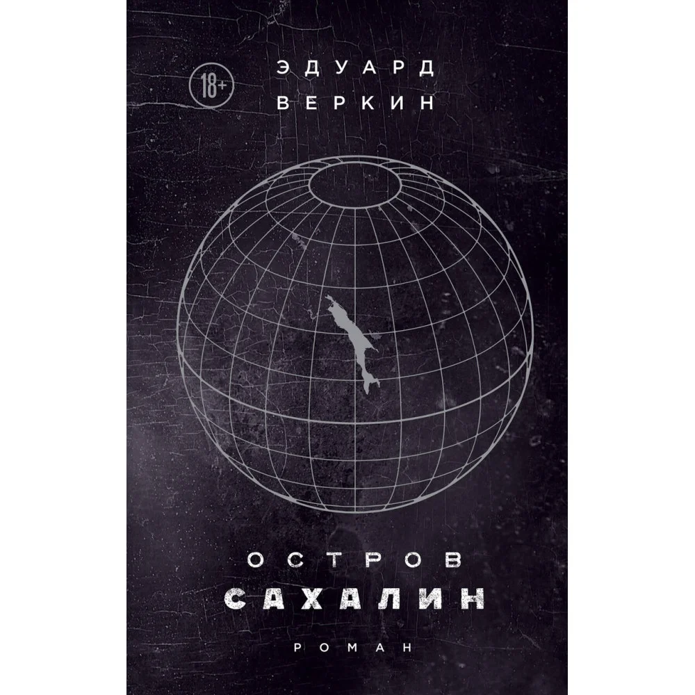 Остров Сахалин Остров Сахалин