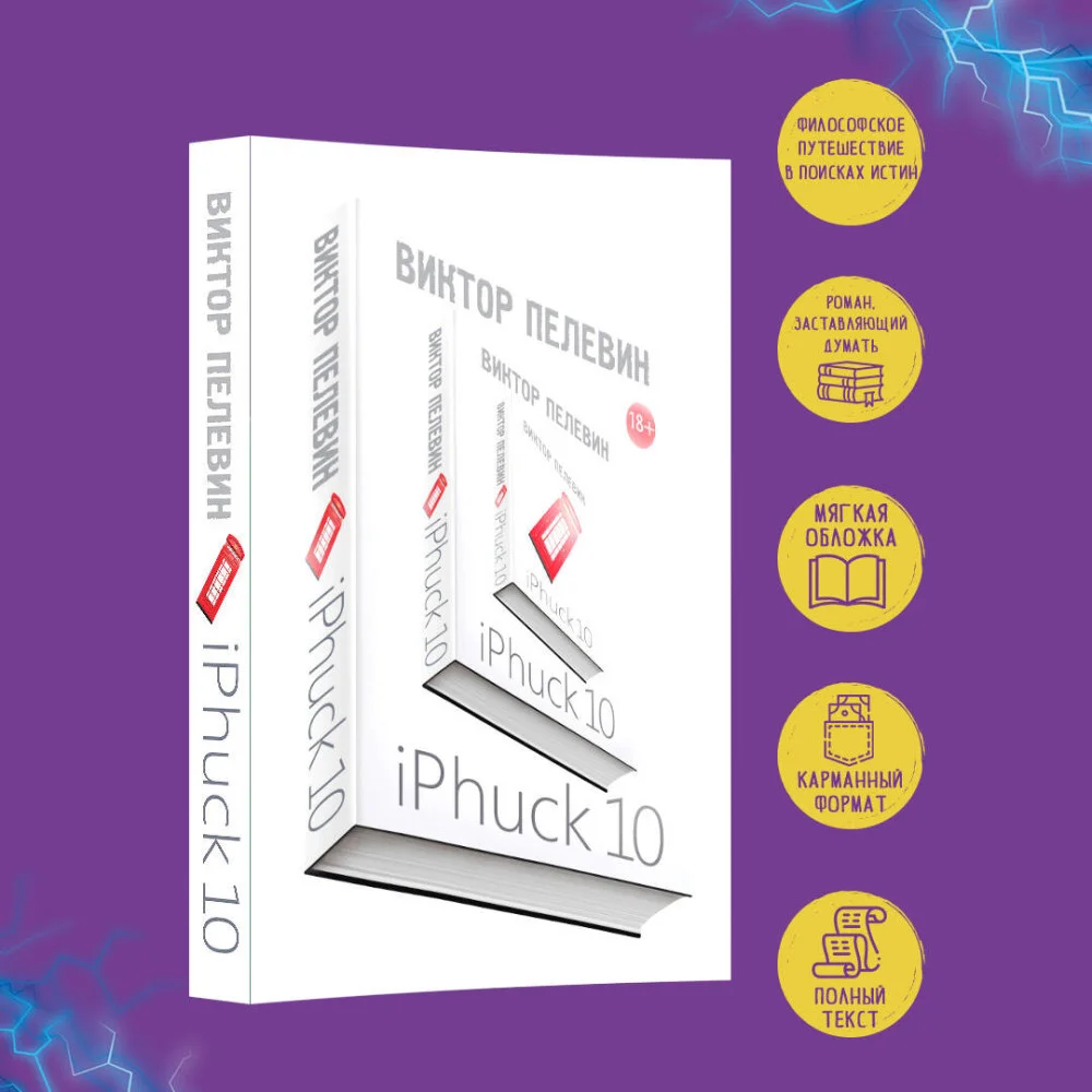 iPhuck 10 iPhuck 10