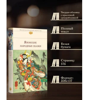 Японские народные сказки