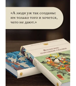 Японские народные сказки