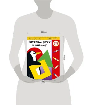 Готовим руку к письму: для детей 3-4 лет (ПР)