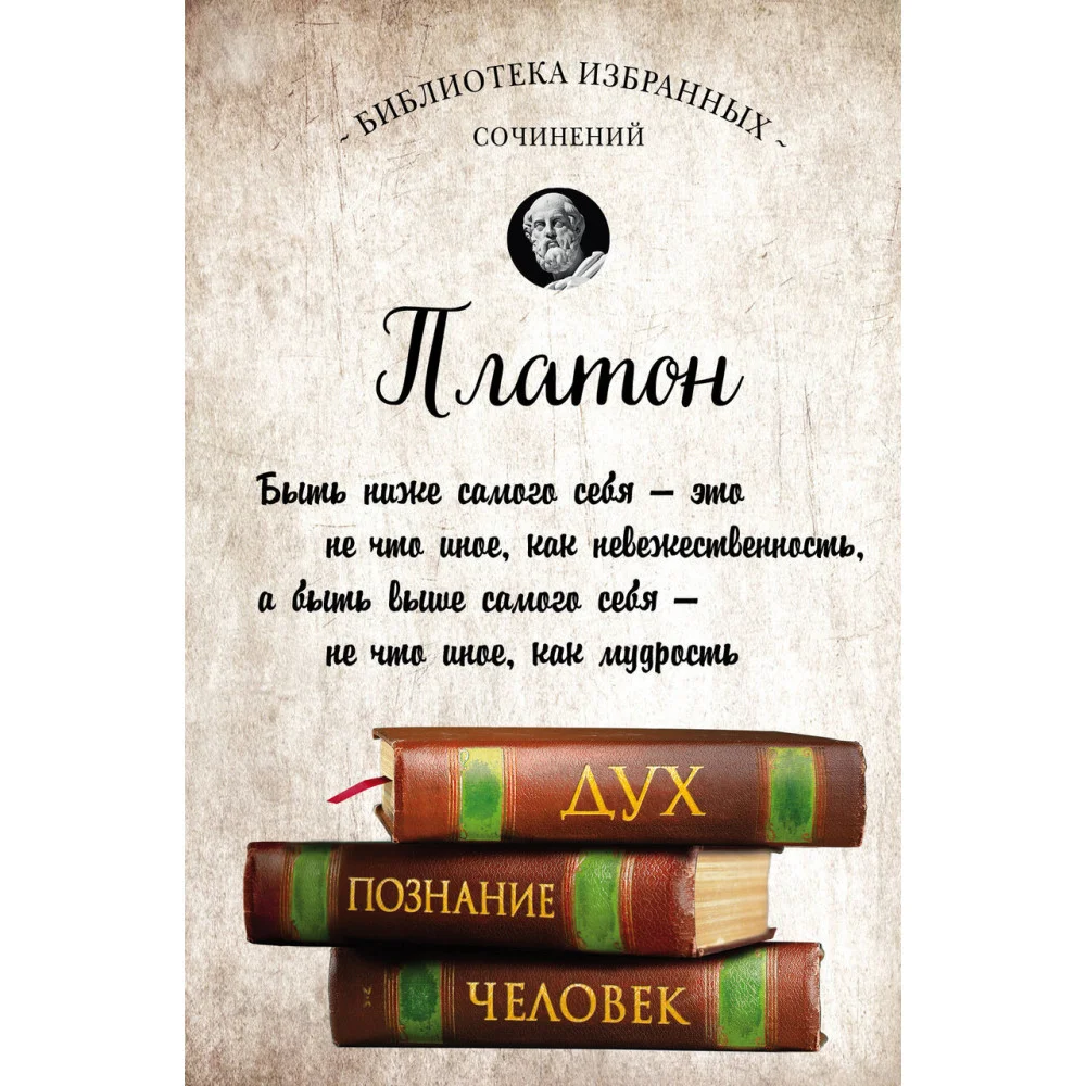 Платон. Апология Сократа, Критон, Федон, Софист, Протагор, Парменид, Пир, Гиппий Больший Платон. Апология Сократа, Критон, Федон, Софист, Протагор, Парменид, Пир, Гиппий Больший