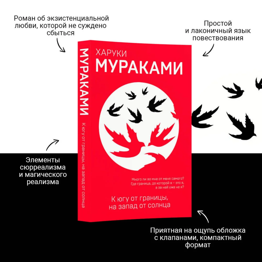 К югу от границы, на запад от солнца К югу от границы, на запад от солнца