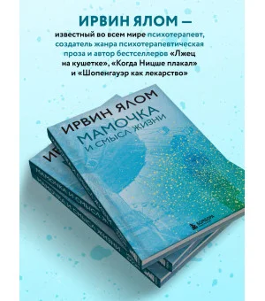 Мамочка и смысл жизни Мамочка и смысл жизни