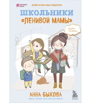 Школьники "ленивой мамы" Школьники "ленивой мамы"