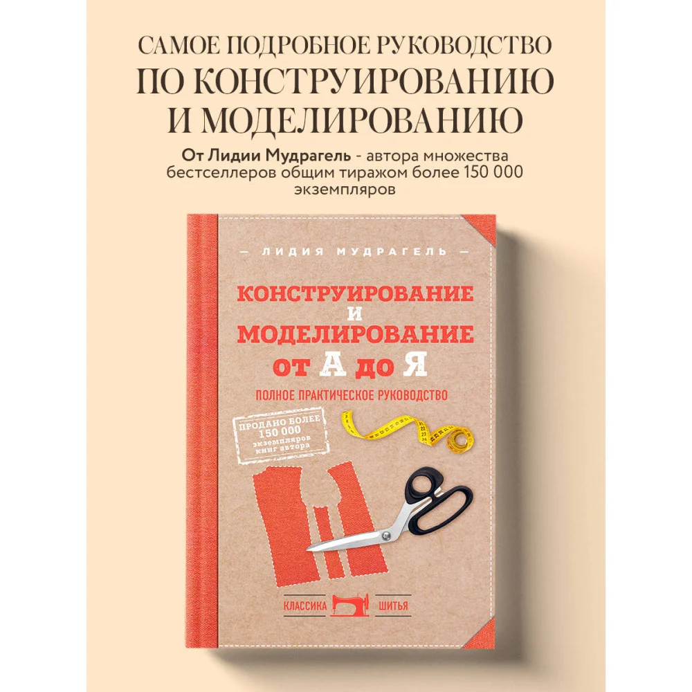 Конструирование и моделирование от А до Я. Полное практическое руководство Конструирование и моделирование от А до Я. Полное практическое руководство