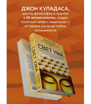 Свет ума. Подробный путеводитель по медитации