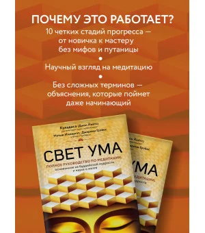 Свет ума. Подробный путеводитель по медитации