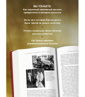 Картье. Неизвестная история семьи, создавшей империю роскоши