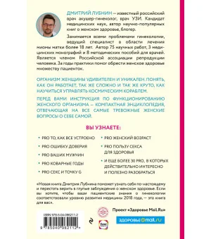 Project woman. Тонкости настройки женского организма: узнай, как работает твое тело