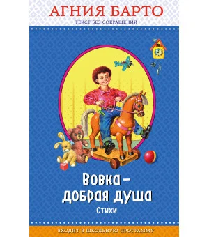 Вовка - добрая душа (ил. И. Егунова)_