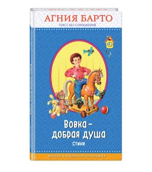 Вовка - добрая душа (ил. И. Егунова)_