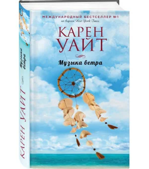 Музыка ветра