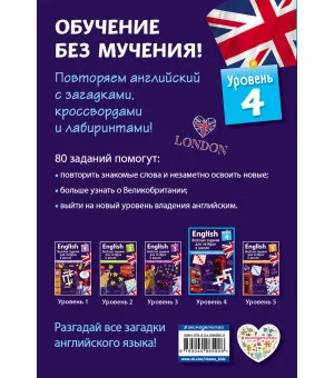 ENGLISH. Веселые задания для пятерок в школе. Уровень 4 ENGLISH. Веселые задания для пятерок в школе. Уровень 4