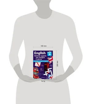 ENGLISH. Веселые задания для пятерок в школе. Уровень 4 ENGLISH. Веселые задания для пятерок в школе. Уровень 4
