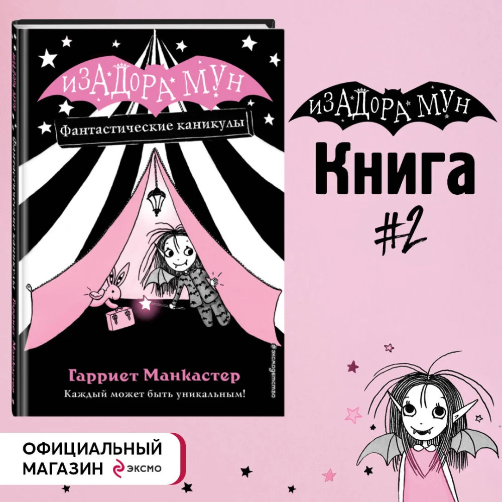 Фантастические каникулы (выпуск 2) Фантастические каникулы (выпуск 2)