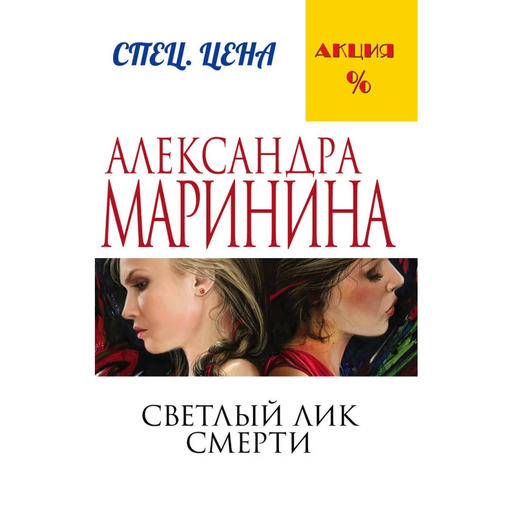 Светлый лик смерти Светлый лик смерти