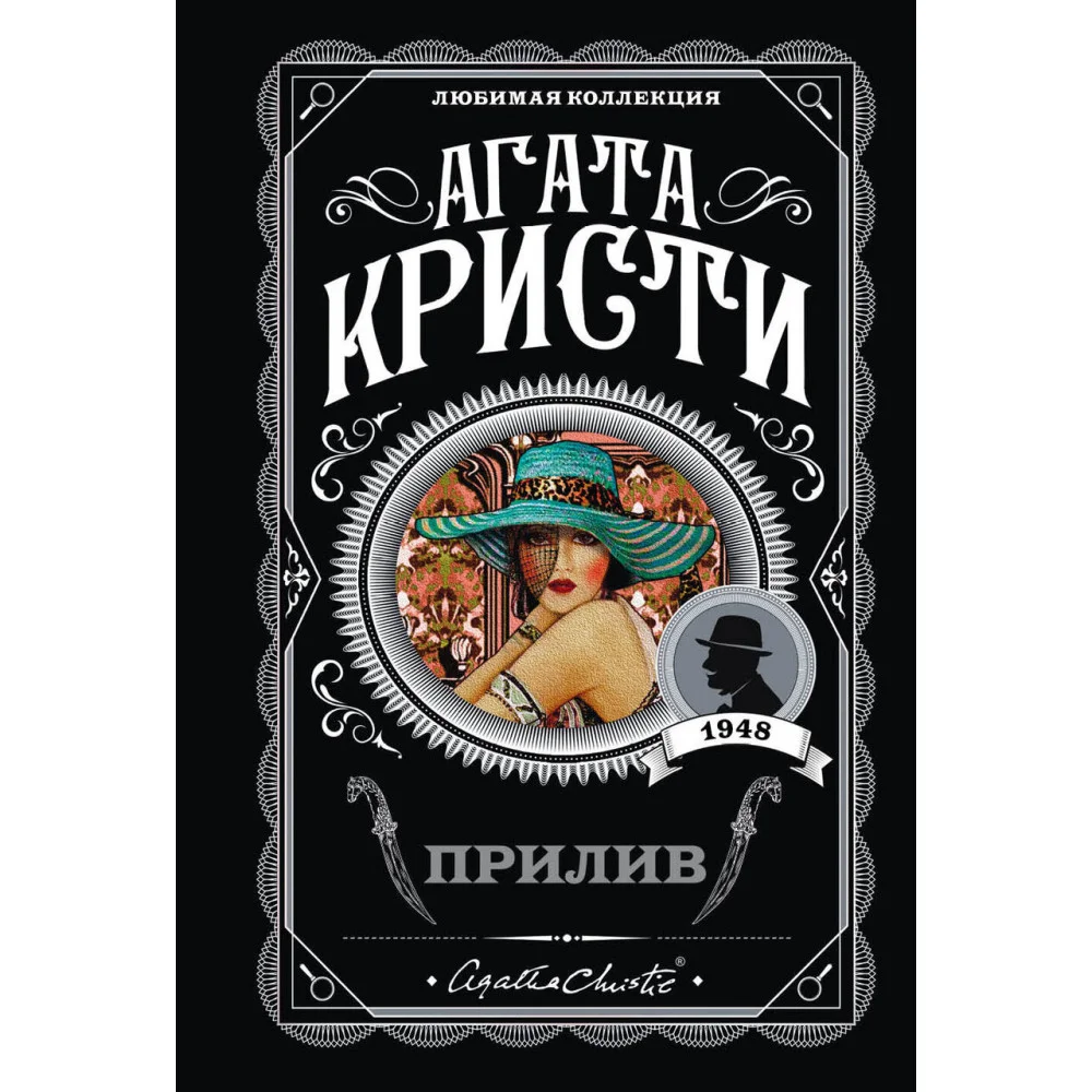 Прилив Прилив