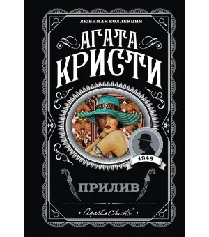 Прилив Прилив