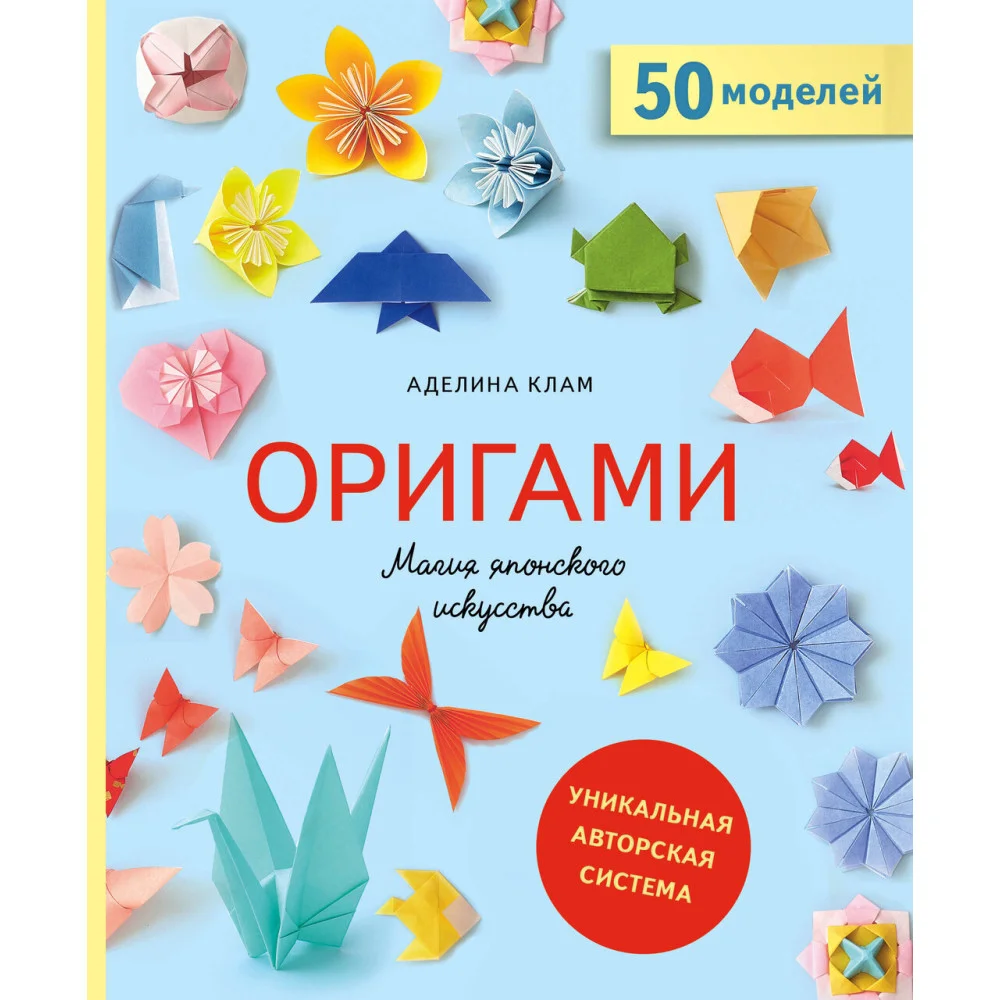 Оригами. Магия японского искусства Оригами. Магия японского искусства