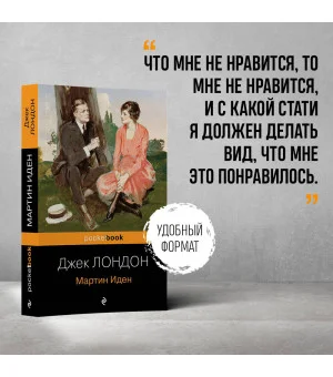 Мартин Иден