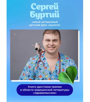 Современные родители. Все, что должны знать папа и мама о здоровье ребенка от рождения до 10 лет