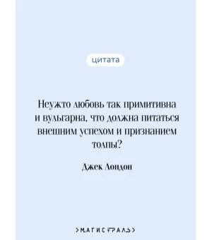 Мартин Иден