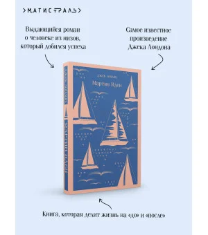 Мартин Иден