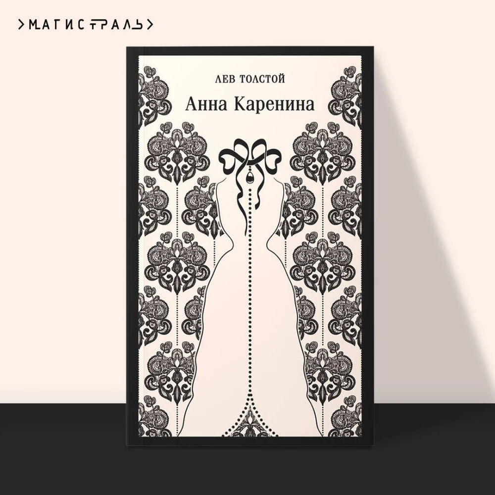 Анна Каренина Анна Каренина