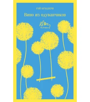 Вино из одуванчиков