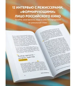 Призвание режиссёр. Беседы с режиссёрами российского кино Призвание режиссёр. Беседы с режиссёрами российского кино