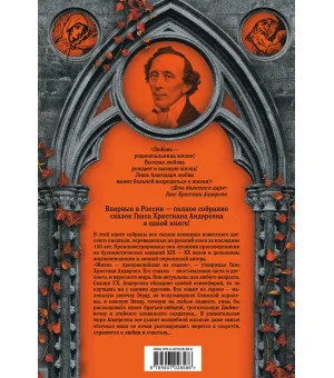 Все сказки Ганса Христиана Андерсена