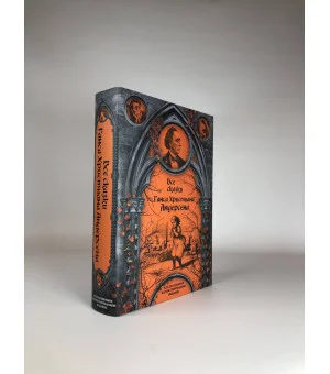 Все сказки Ганса Христиана Андерсена