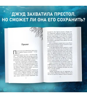 Воздушный народ. Злой король (#2)