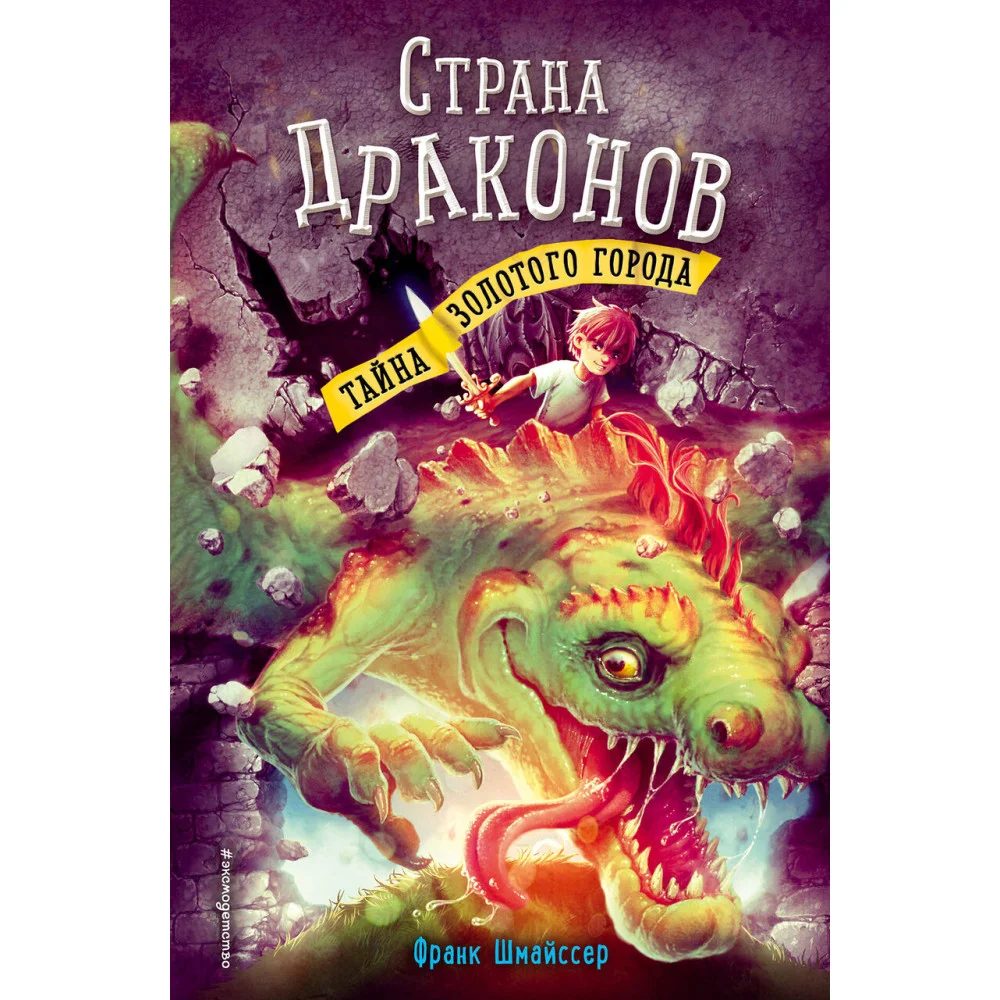 Тайна золотого города (#3) Тайна золотого города (#3)