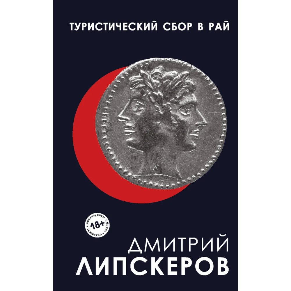 Туристический сбор в рай Туристический сбор в рай