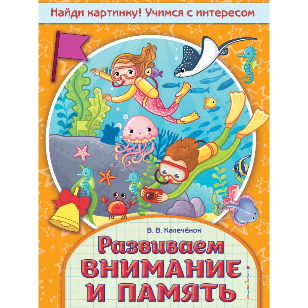 Развиваем внимание и память Развиваем внимание и память