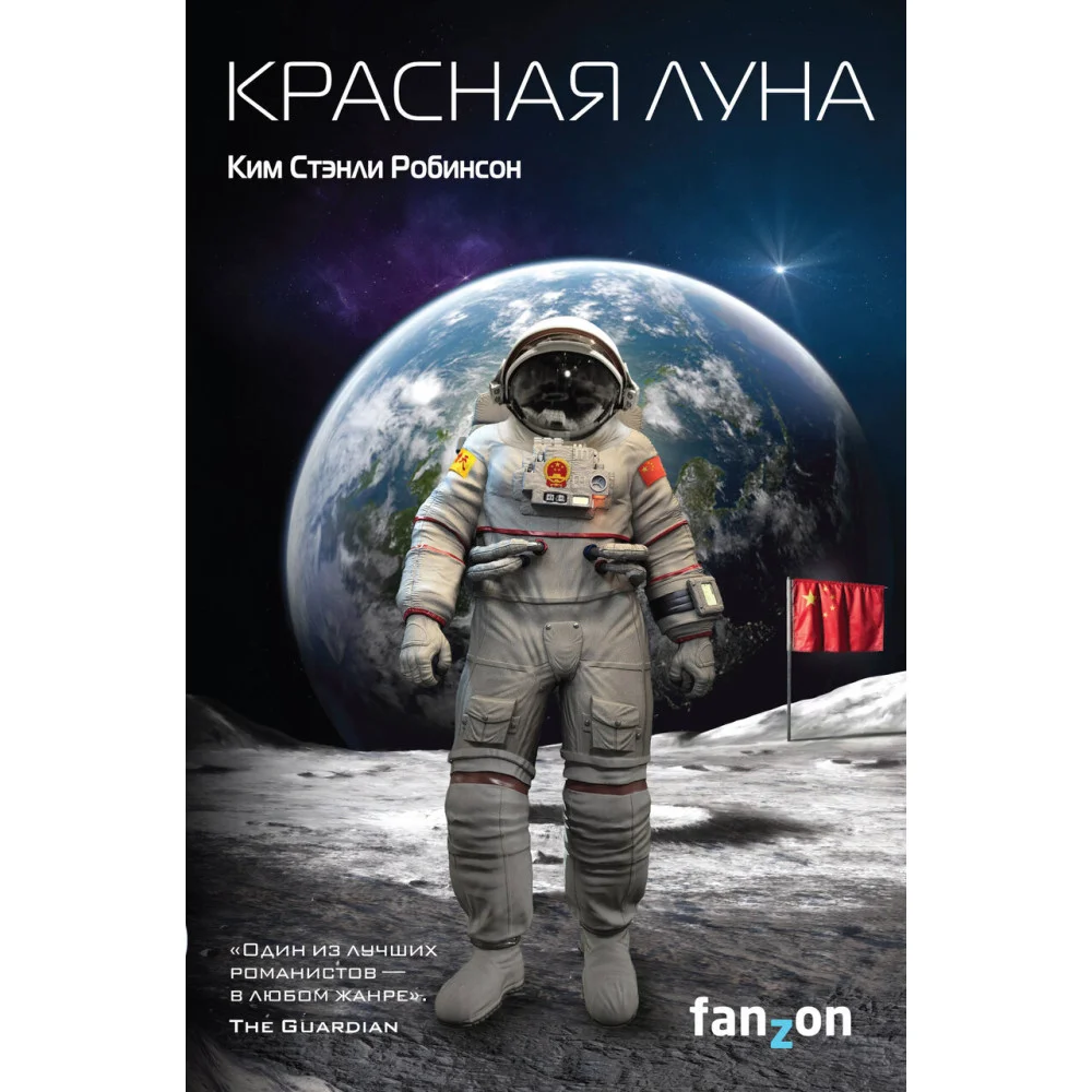 Красная Луна Красная Луна