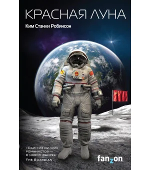 Красная Луна