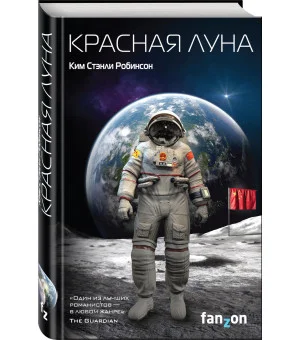 Красная Луна