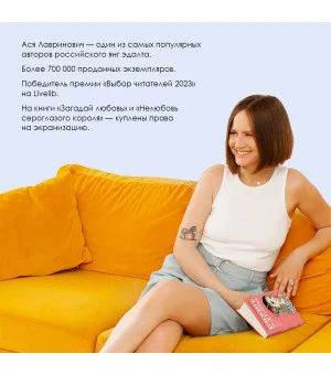 Влюбить за 90 секунд