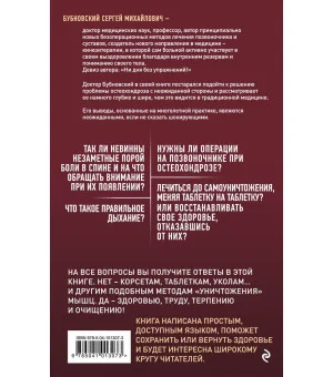 Остеохондроз - не приговор! 2-е издание
