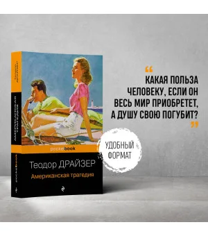 Американская трагедия