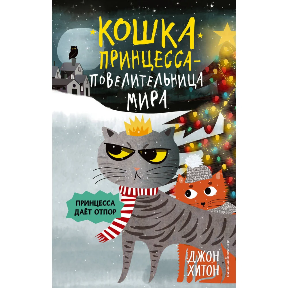 Принцесса даёт отпор (выпуск 3) Принцесса даёт отпор (выпуск 3)