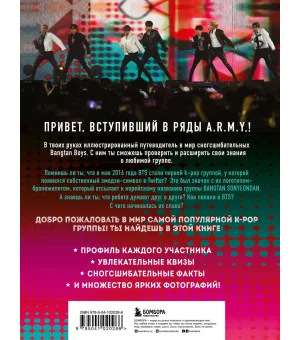 BTS. Короли K-POP