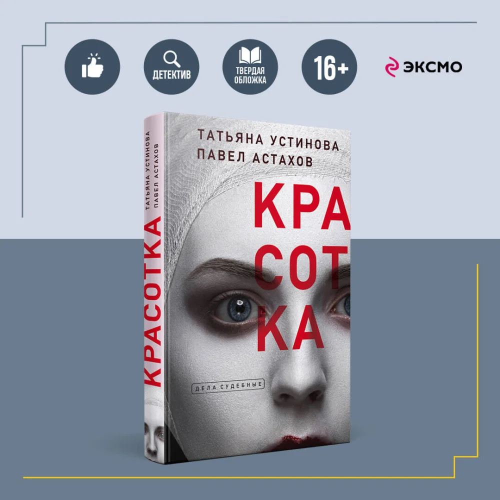 Красотка Красотка